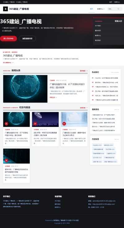 jzmb0616_新闻媒体_广播电视网站站群模板