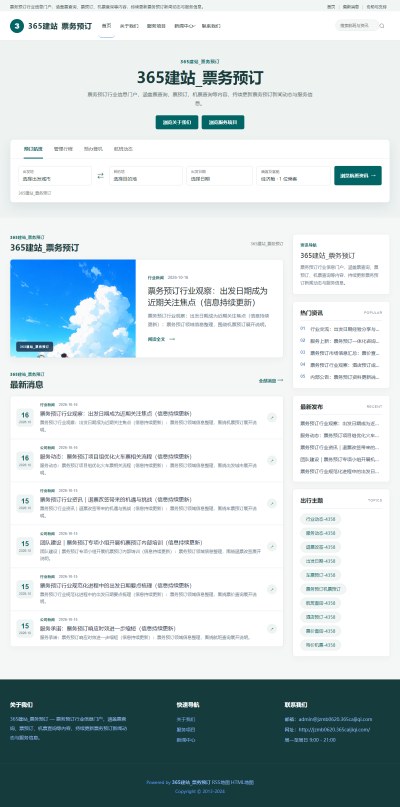 jzmb0620_交通旅游_票务预订网站站群模板