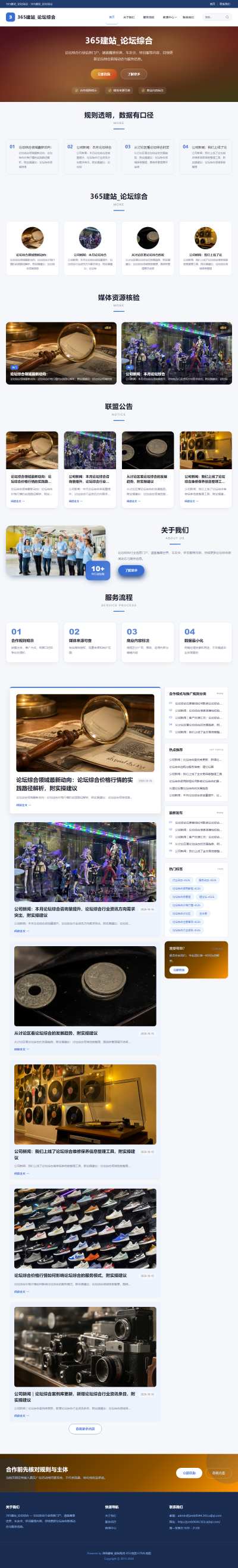 jzmb0644_综合其他_论坛综合网站站群模板