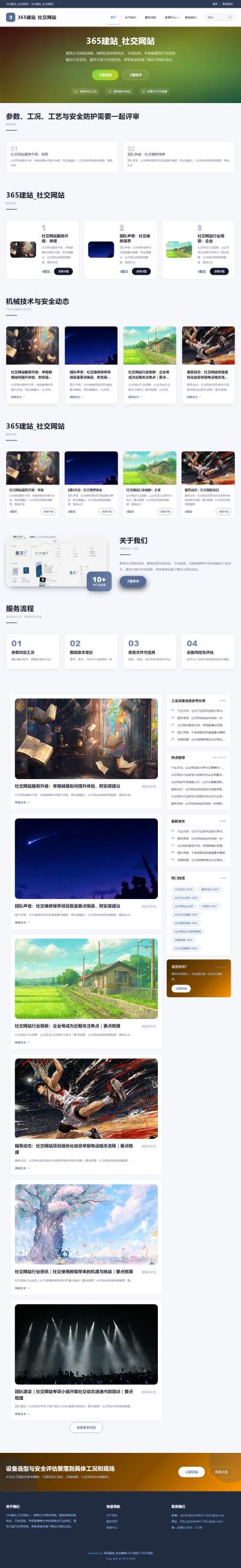 jzmb0647_综合其他_社交网站网站站群模板