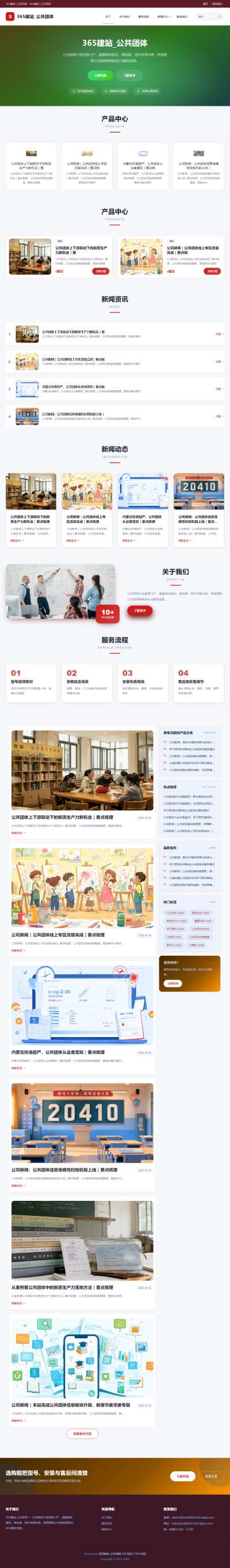 jzmb0650_综合其他_公共团体网站站群模板