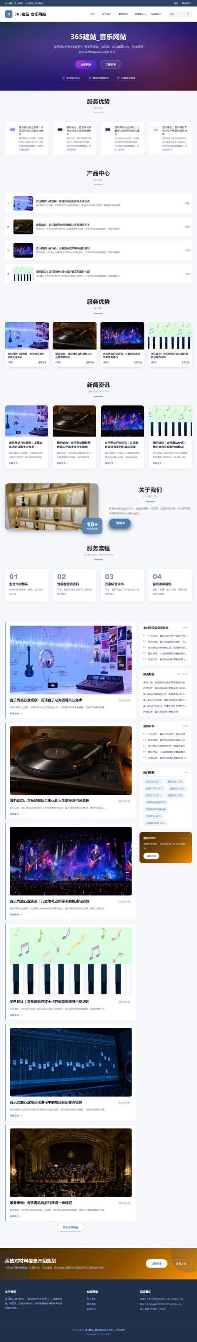 jzmb0651_休闲娱乐_音乐网站网站站群模板