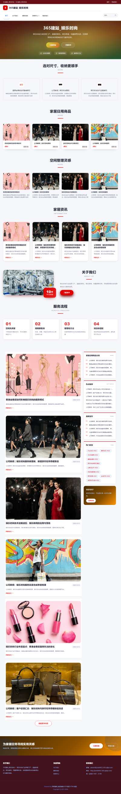 jzmb0652_休闲娱乐_娱乐时尚网站站群模板
