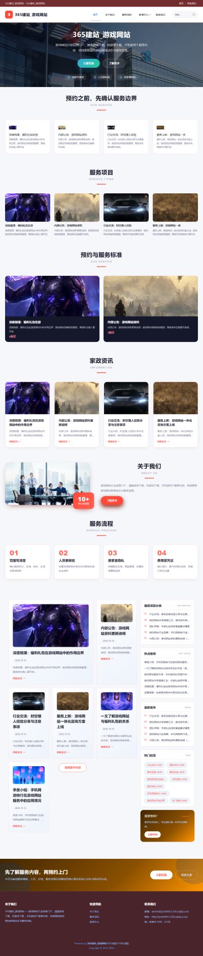 jzmb0653_休闲娱乐_游戏网站网站站群模板