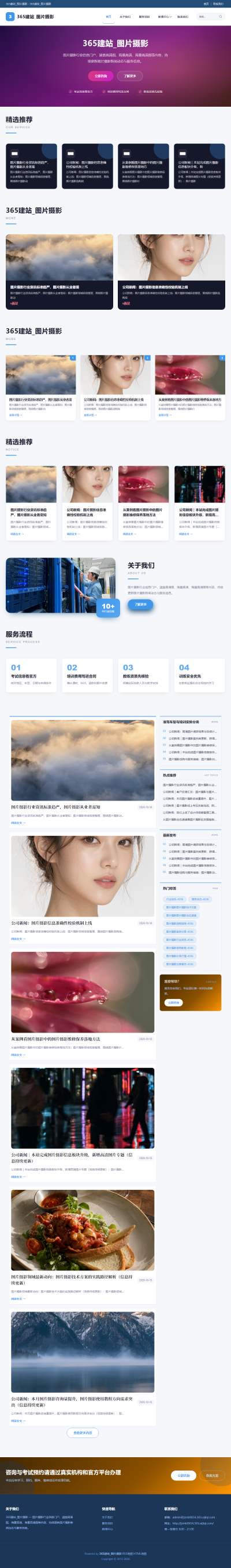 jzmb0654_休闲娱乐_图片摄影网站站群模板