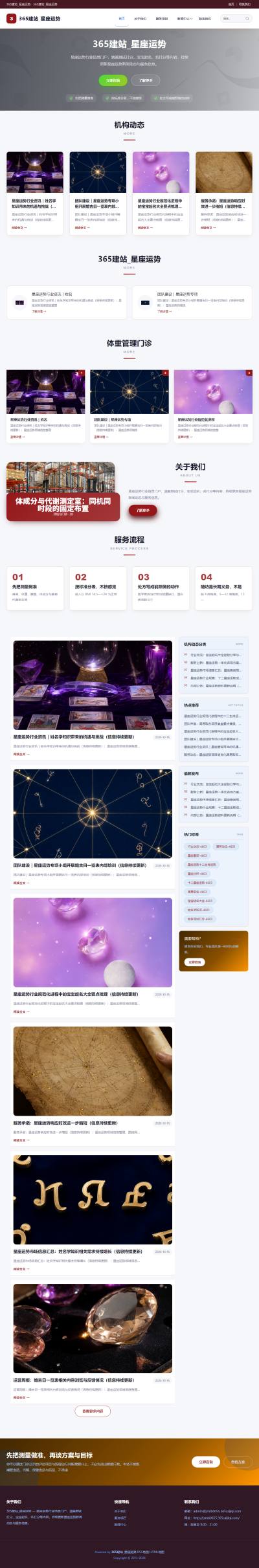 jzmb0655_休闲娱乐_星座运势网站站群模板