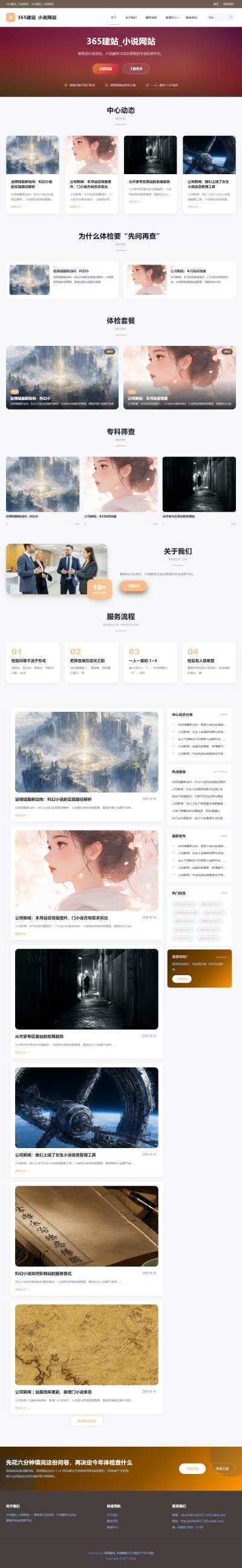 jzmb0657_休闲娱乐_小说网站网站站群模板