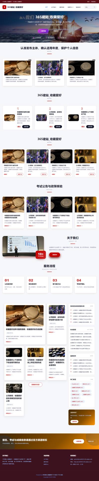 jzmb0659_休闲娱乐_收藏爱好网站站群模板