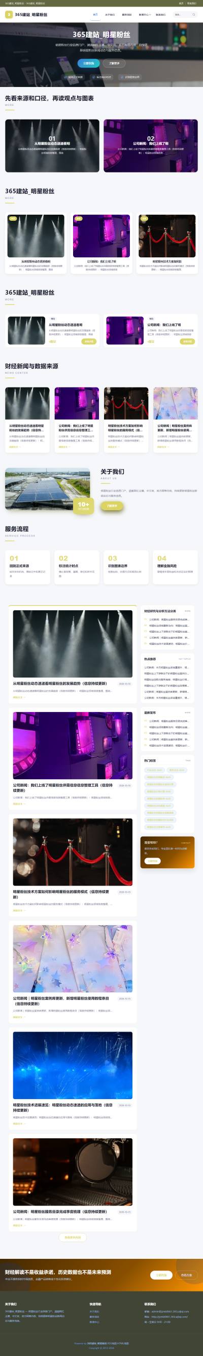 jzmb0661_休闲娱乐_明星粉丝网站站群模板