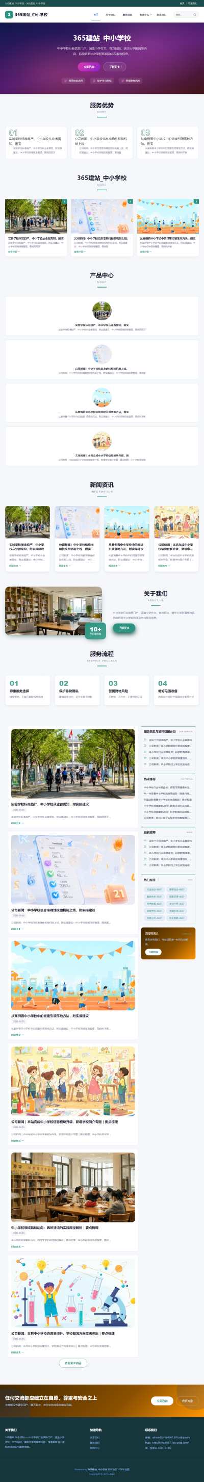 jzmb0667_教育文化_中小学校网站站群模板