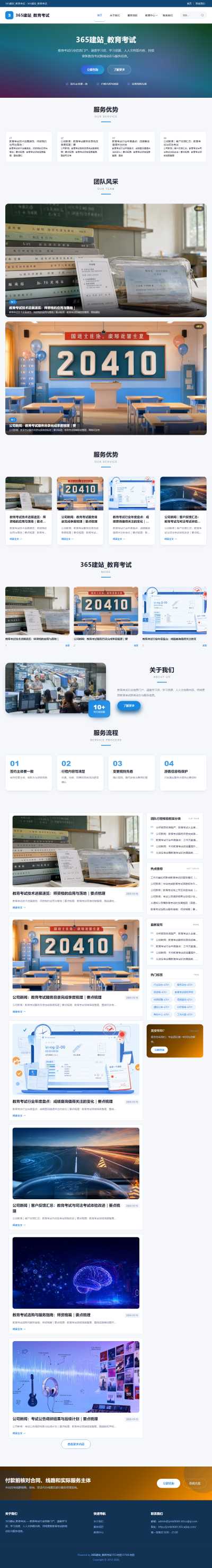 jzmb0669_教育文化_教育考试网站站群模板
