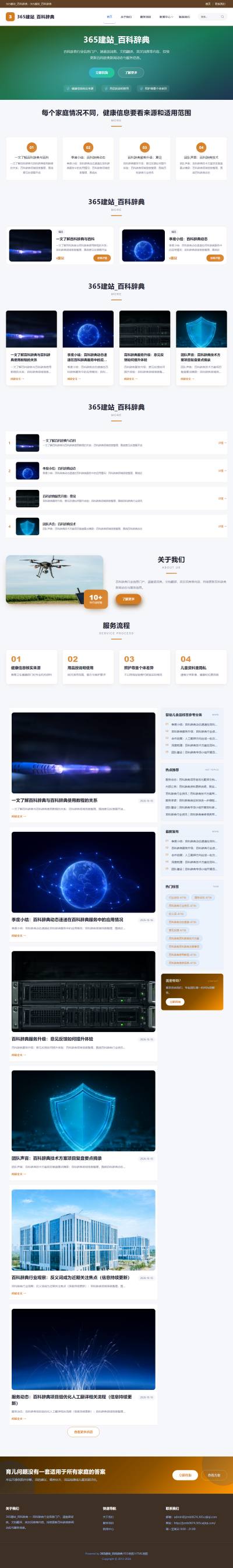 jzmb0674_教育文化_百科辞典网站站群模板