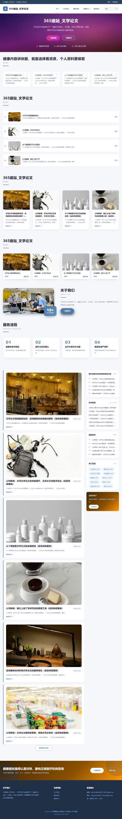 jzmb0675_教育文化_文学论文网站站群模板
