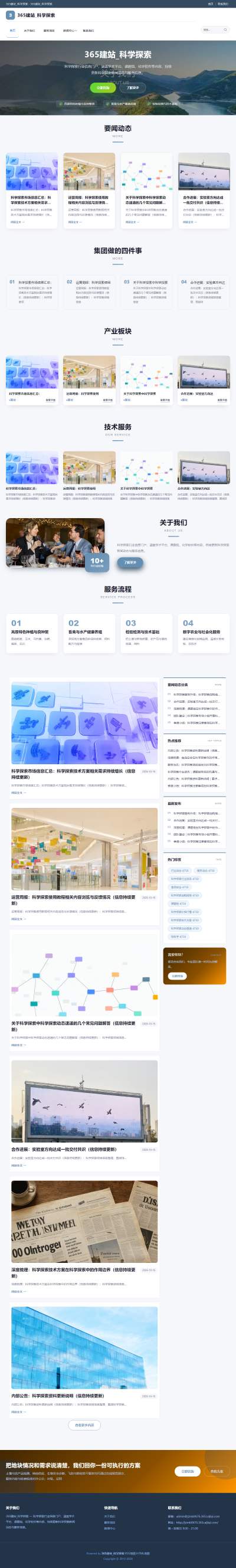 jzmb0676_教育文化_科学探索网站站群模板