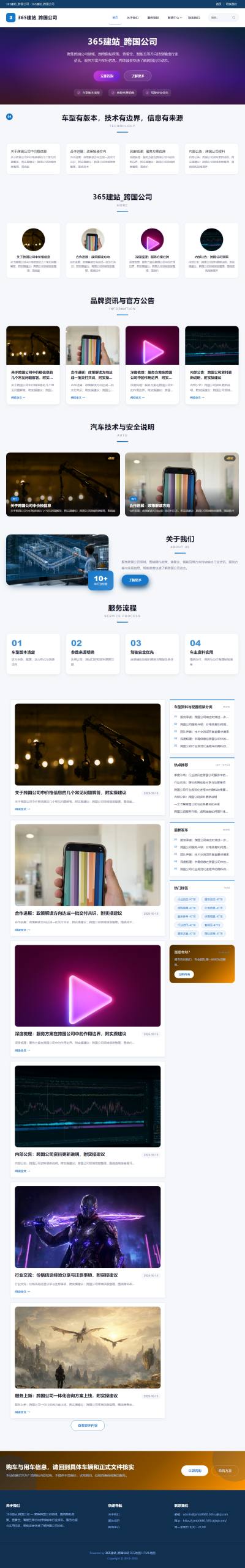 jzmb0680_行业企业_跨国公司网站站群模板