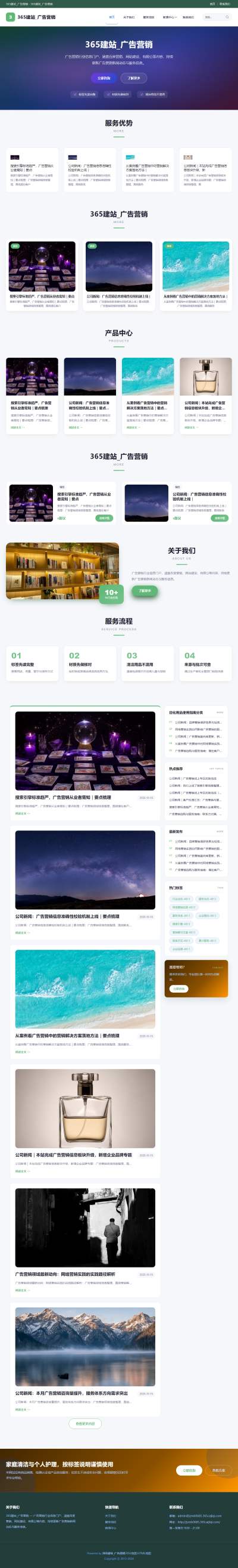 jzmb0685_行业企业_广告营销网站站群模板