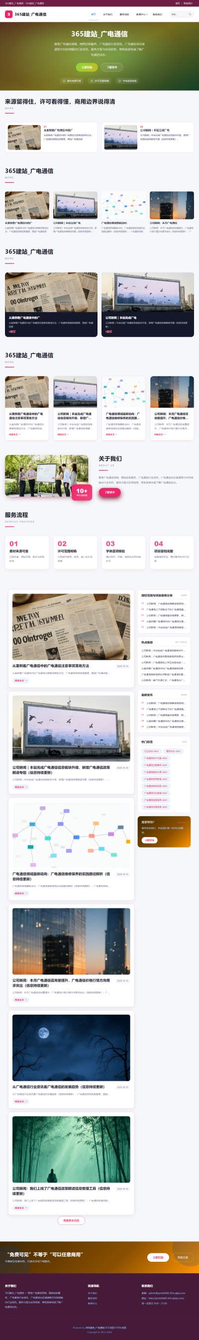 jzmb0689_行业企业_广电通信网站站群模板