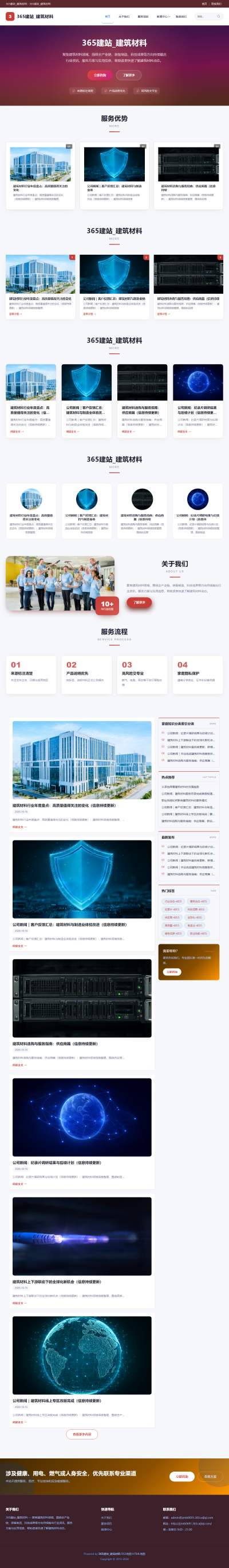 jzmb0691_行业企业_建筑材料网站站群模板
