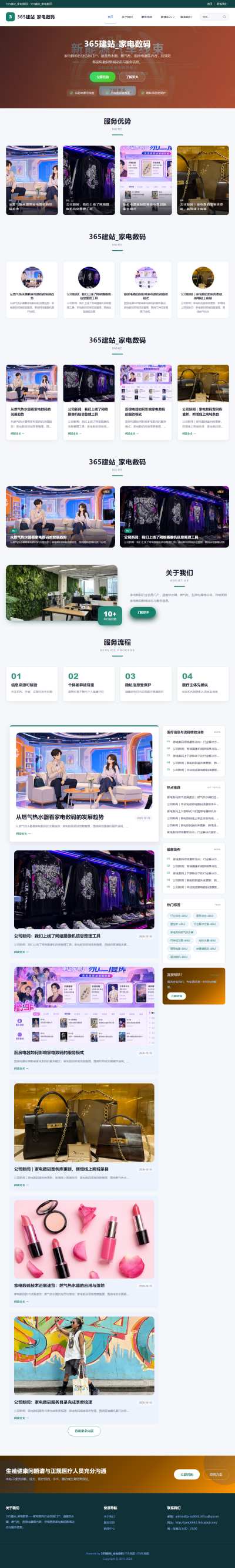 jzmb0692_行业企业_家电数码网站站群模板