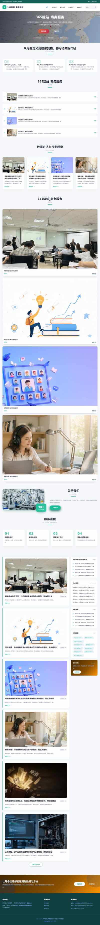 jzmb0699_行业企业_商务服务网站站群模板