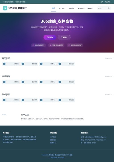 jzmb0701_行业企业_农林畜牧渔网站站群模板