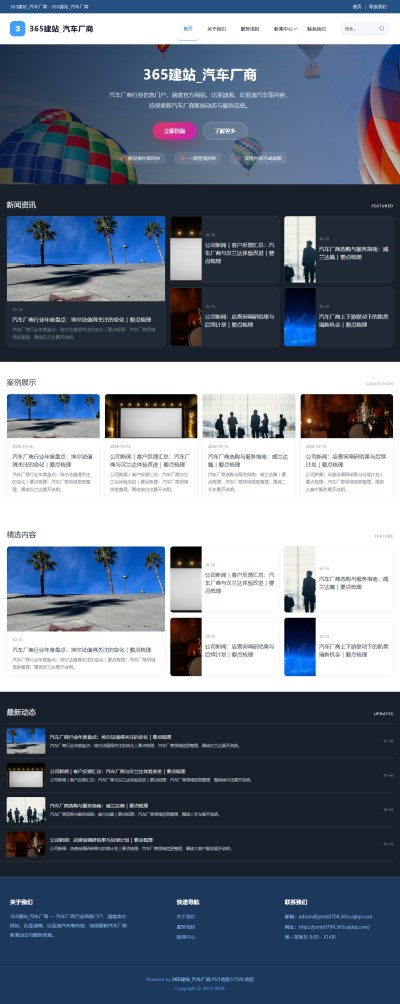jzmb0704_行业企业_汽车厂商网站站群模板
