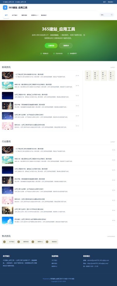 jzmb0705_网络科技_应用工具网站站群模板