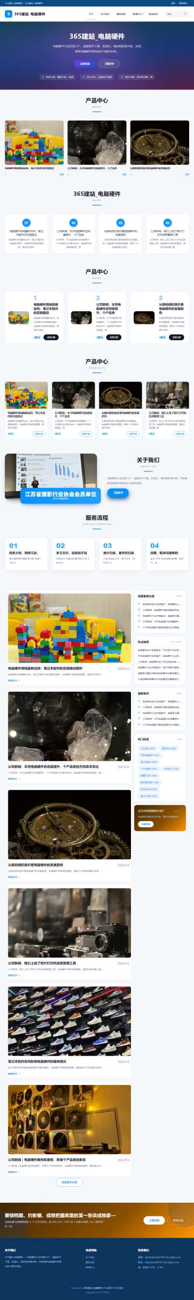 jzmb0706_网络科技_电脑硬件网站站群模板
