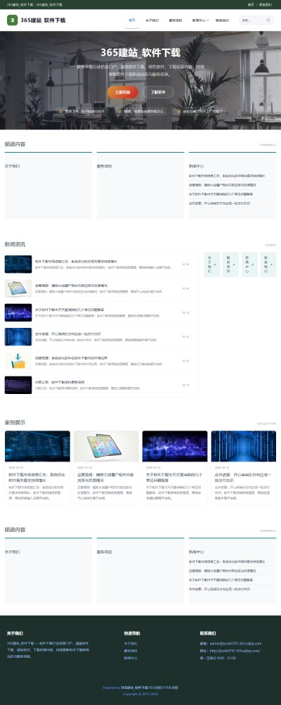 jzmb0707_网络科技_软件下载网站站群模板
