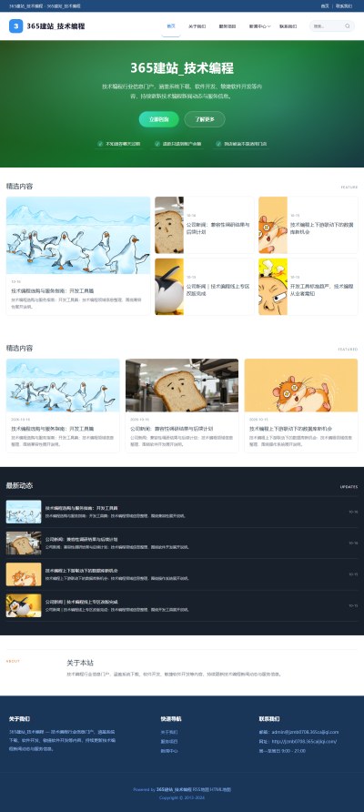 jzmb0708_网络科技_技术编程网站站群模板