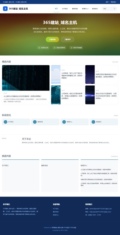 jzmb0710_网络科技_域名主机网站站群模板