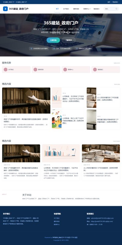 jzmb0724_政府组织_政府门户网站站群模板