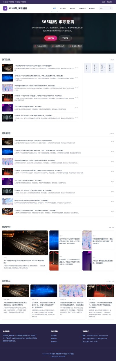 jzmb0733_生活服务_求职招聘网站站群模板