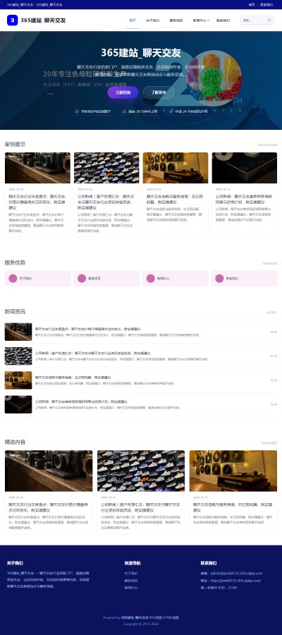 jzmb0735_生活服务_聊天交友网站站群模板