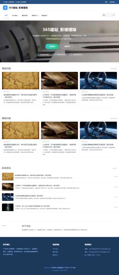 jzmb0737_生活服务_影楼婚嫁网站站群模板