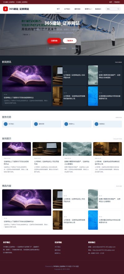 jzmb0743_生活服务_证券网站网站站群模板