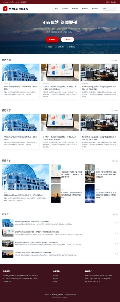jzmb0745_新闻媒体_新闻报刊网站站群模板