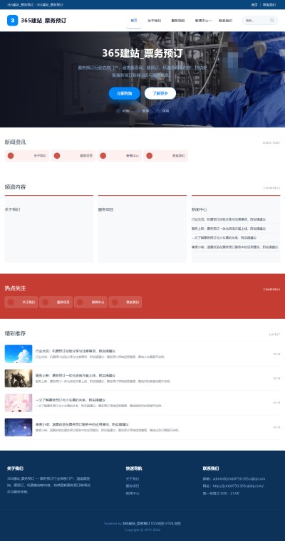 jzmb0750_交通旅游_票务预订网站站群模板