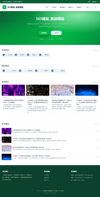 jzmb0751_交通旅游_旅游网站网站站群模板
