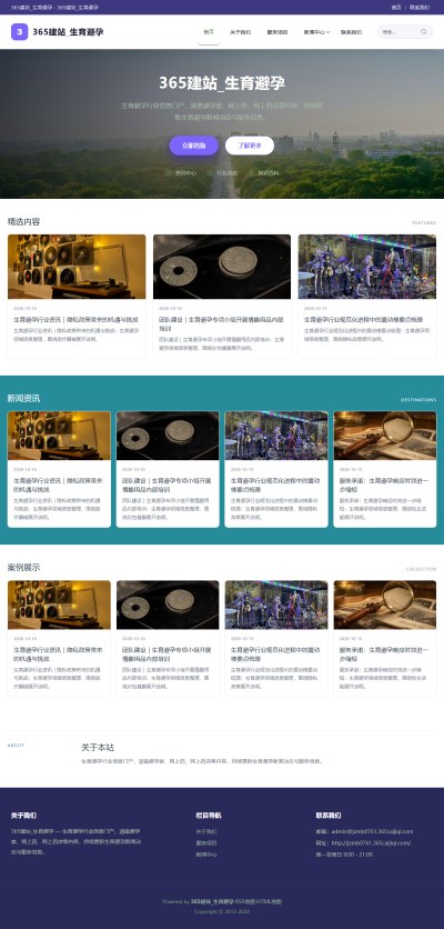 jzmb0761_医疗健康_生育避孕网站站群模板