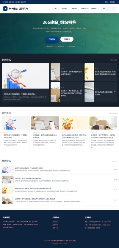 jzmb0762_医疗健康_组织机构网站站群模板