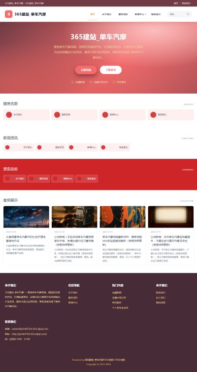 jzmb0764_体育健身_单车汽摩网站站群模板