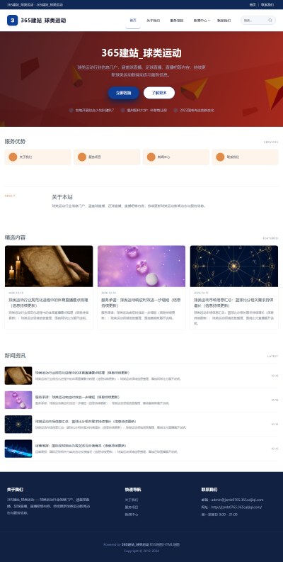 jzmb0765_体育健身_球类运动网站站群模板