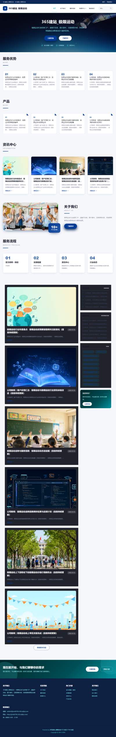 jzmb0766_体育健身_极限运动网站站群模板