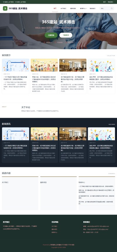 jzmb0767_体育健身_武术搏击网站站群模板