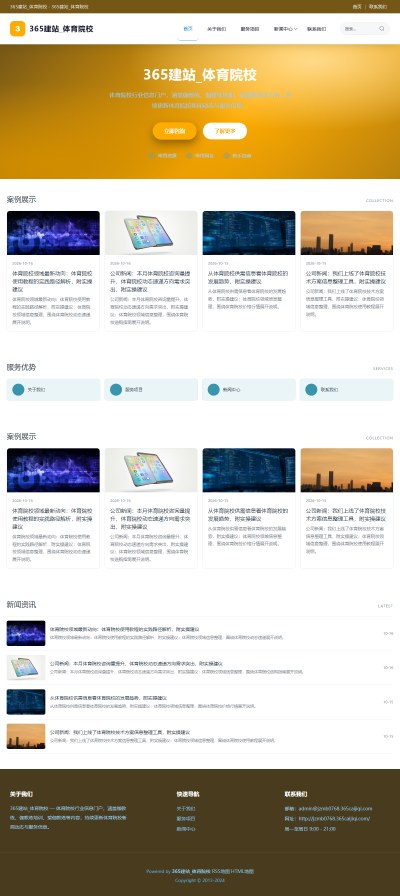jzmb0768_体育健身_体育院校网站站群模板