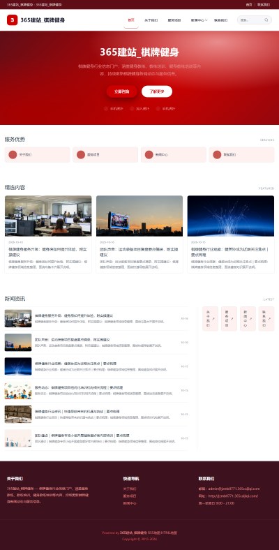 jzmb0771_体育健身_棋牌健身网站站群模板