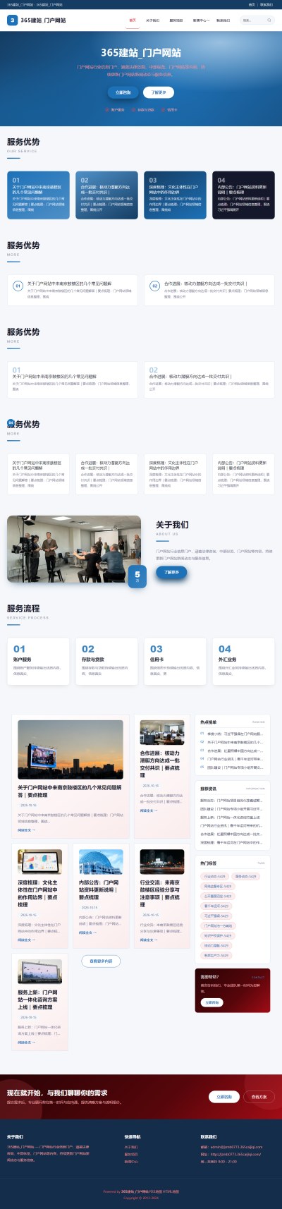 jzmb0773_综合其他_门户网站网站站群模板