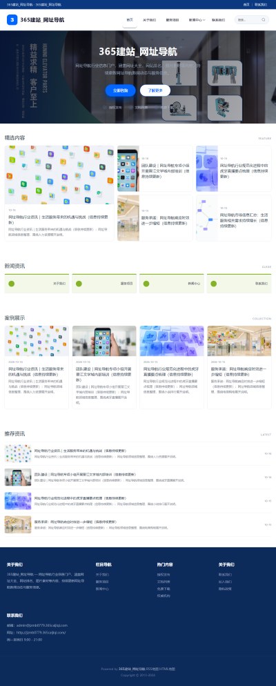 jzmb0779_综合其他_网址导航网站站群模板