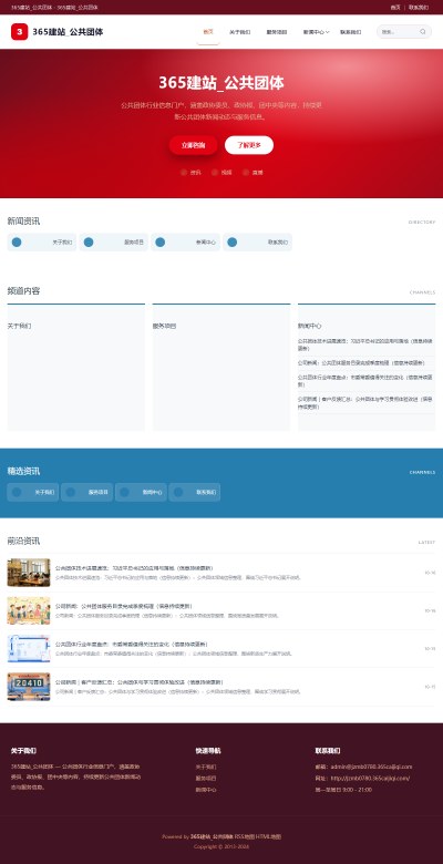 jzmb0780_综合其他_公共团体网站站群模板